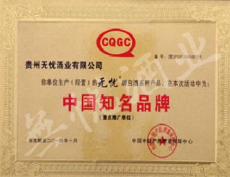 中国知名品牌